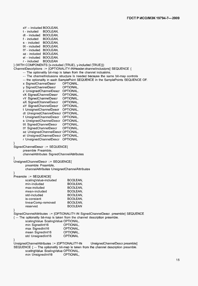 Страница 19 ГОСТ Р ИСО/МЭК 19794-7-2009