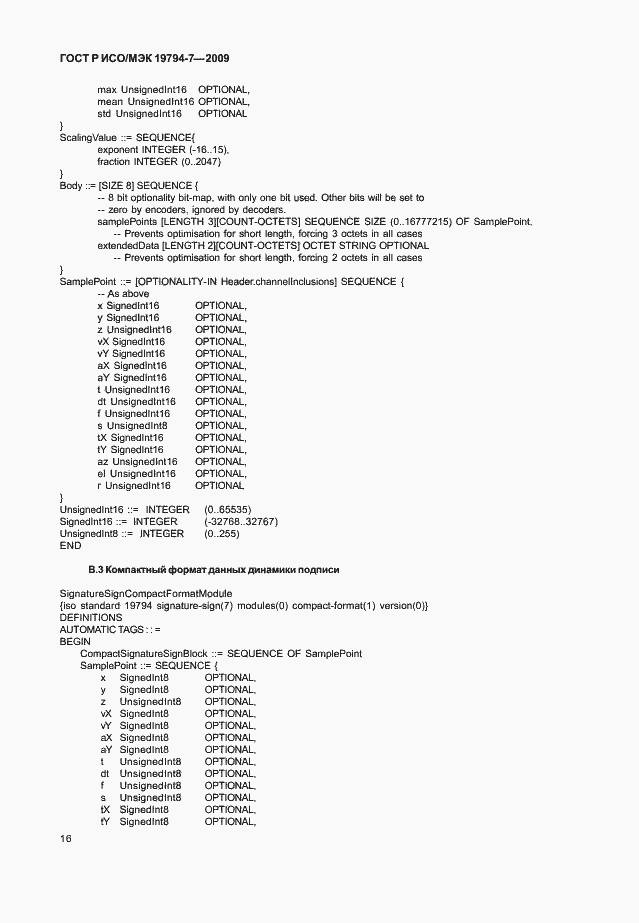 Страница 20 ГОСТ Р ИСО/МЭК 19794-7-2009