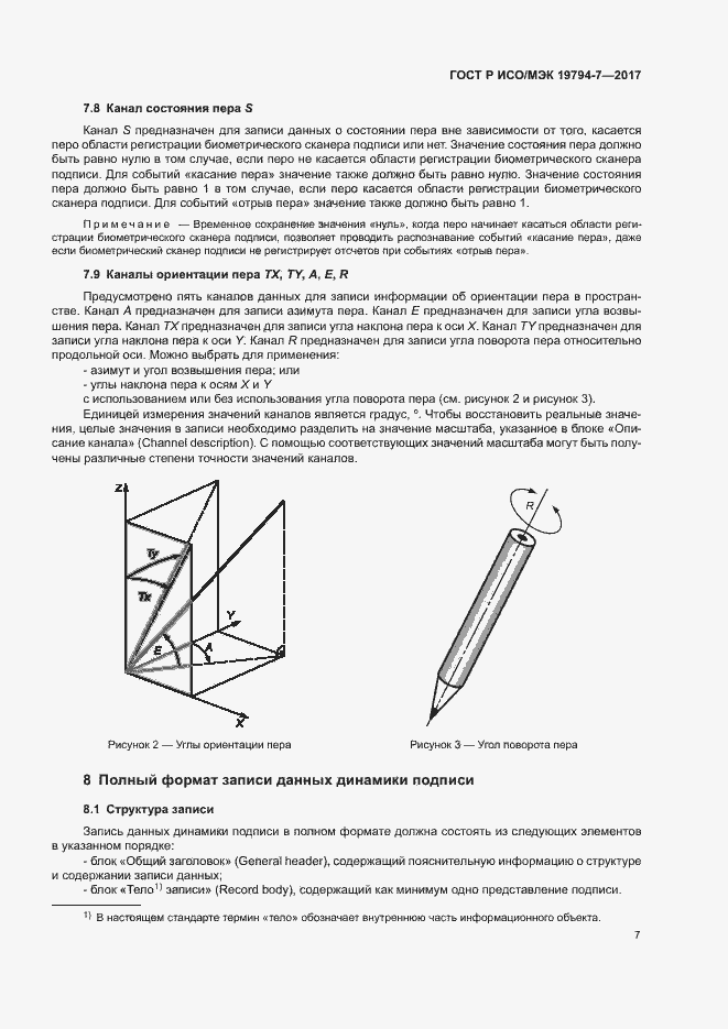 Страница 10 ГОСТ Р ИСО/МЭК 19794-7-2017