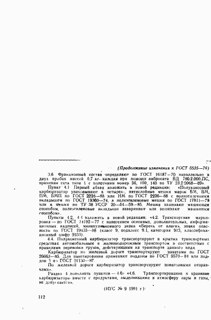 Страница 10 ГОСТ 5535-76