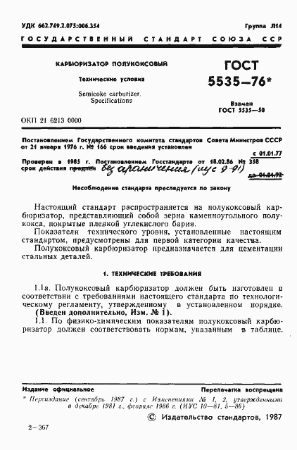 Страница 2 ГОСТ 5535-76