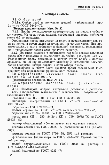 Страница 4 ГОСТ 5535-76