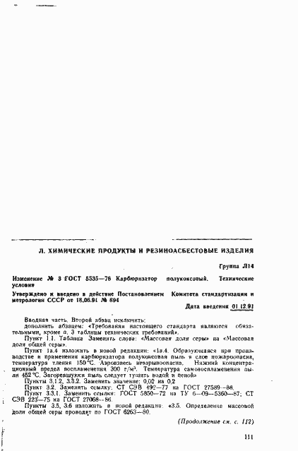 Страница 9 ГОСТ 5535-76