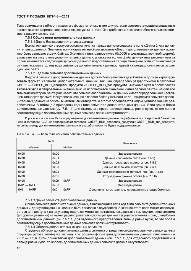 Страница 20 ГОСТ Р ИСО/МЭК 19794-8-2009