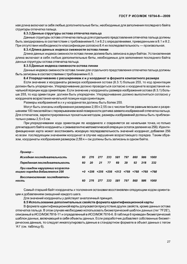 Страница 31 ГОСТ Р ИСО/МЭК 19794-8-2009