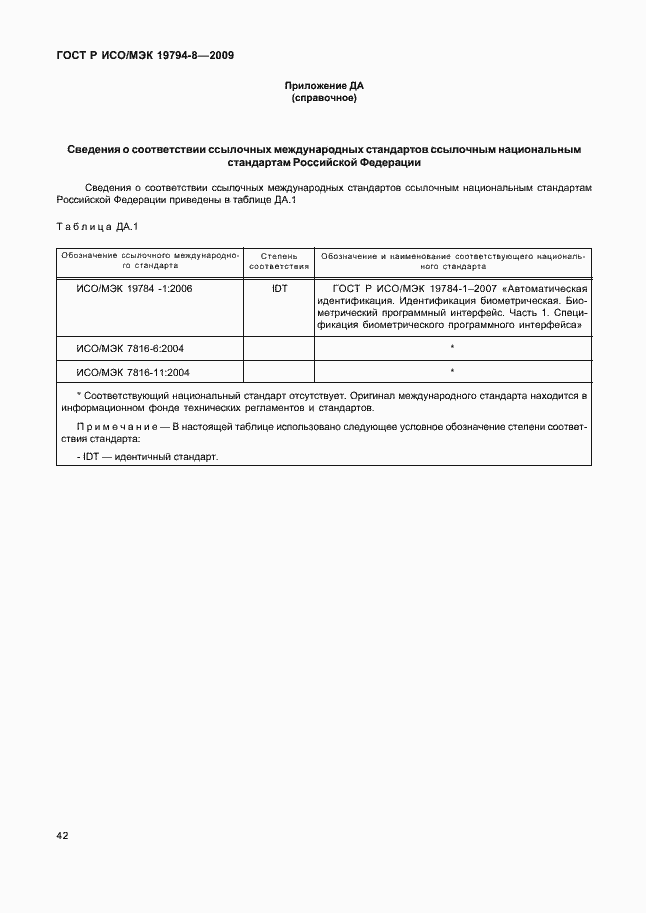 Страница 46 ГОСТ Р ИСО/МЭК 19794-8-2009