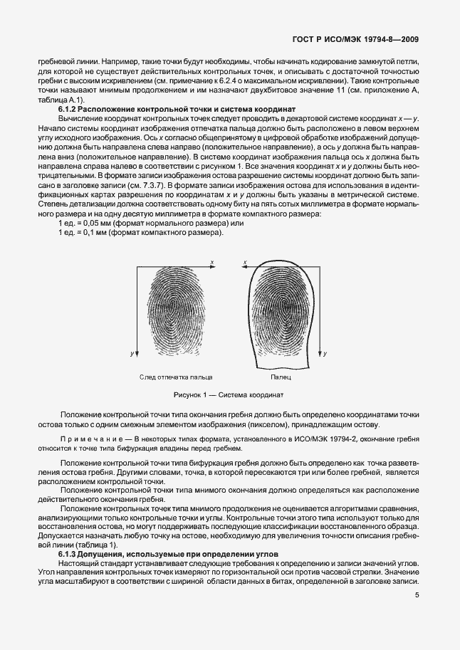 Страница 9 ГОСТ Р ИСО/МЭК 19794-8-2009