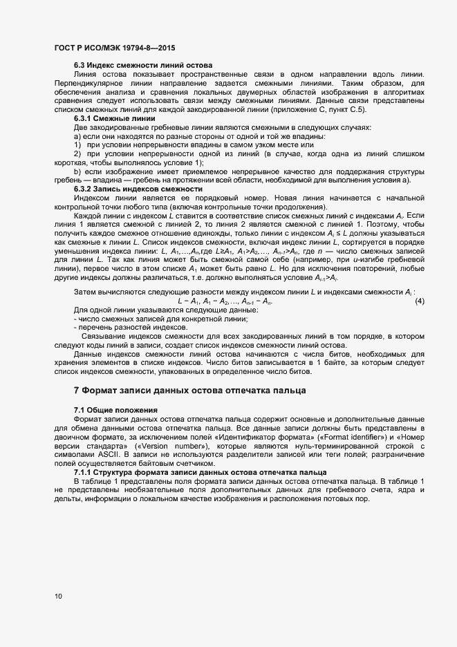 Страница 14 ГОСТ Р ИСО/МЭК 19794-8-2015