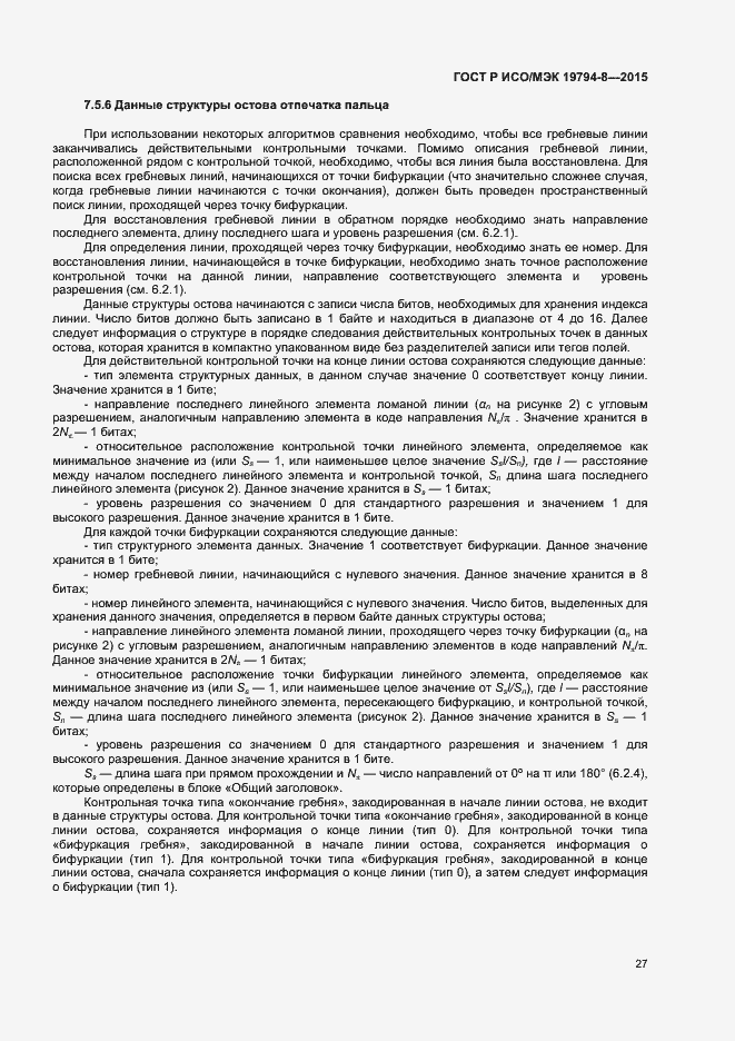 Страница 31 ГОСТ Р ИСО/МЭК 19794-8-2015