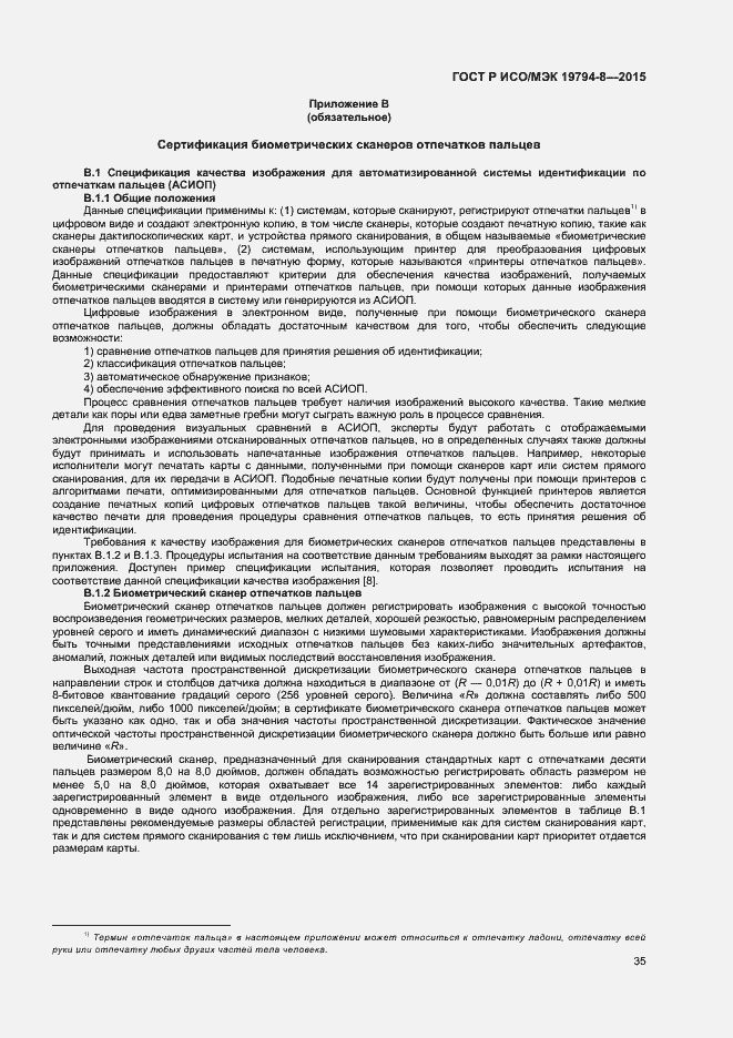 Страница 39 ГОСТ Р ИСО/МЭК 19794-8-2015