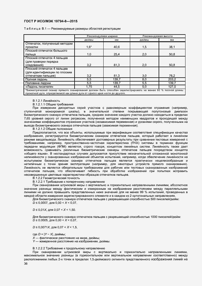 Страница 40 ГОСТ Р ИСО/МЭК 19794-8-2015