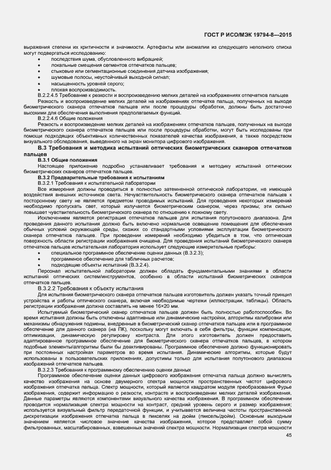 Страница 49 ГОСТ Р ИСО/МЭК 19794-8-2015