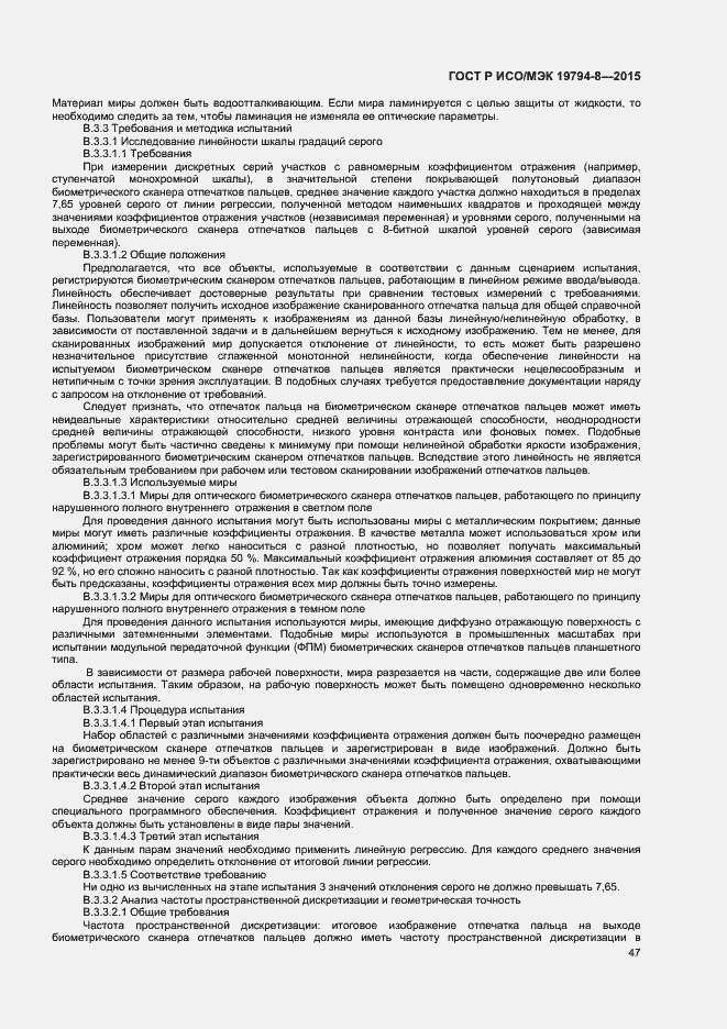 Страница 51 ГОСТ Р ИСО/МЭК 19794-8-2015