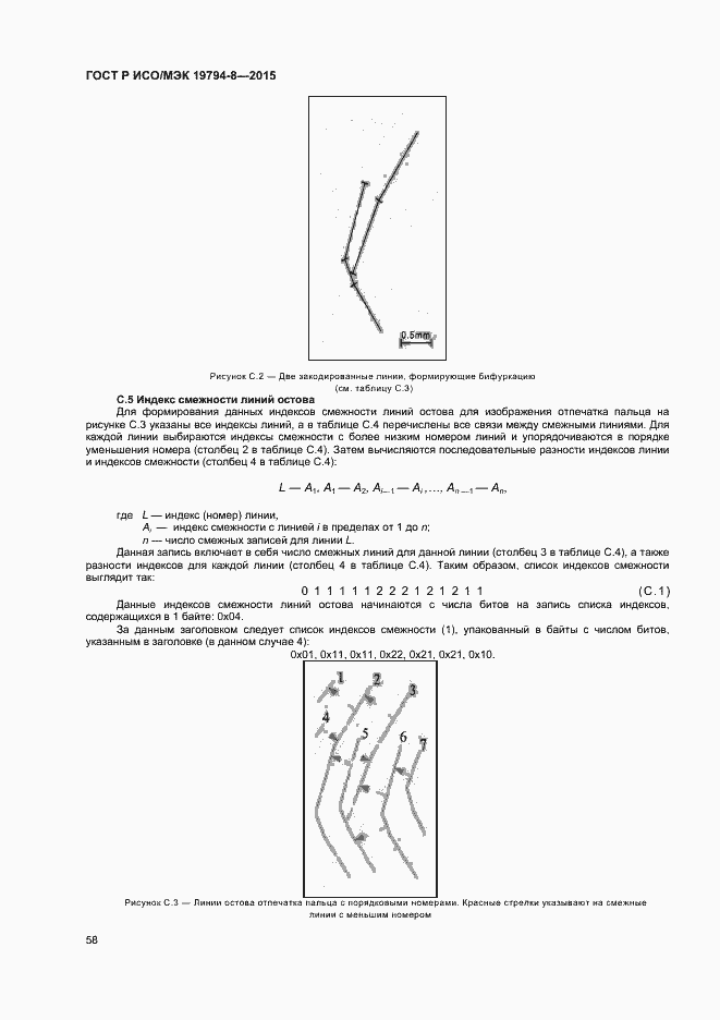Страница 62 ГОСТ Р ИСО/МЭК 19794-8-2015