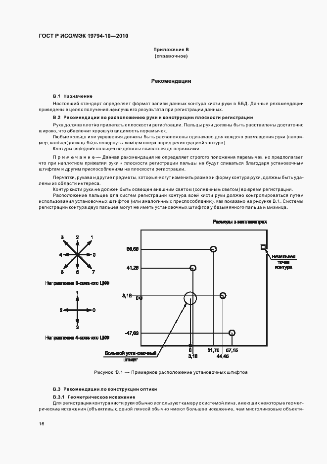 Страница 20 ГОСТ Р ИСО/МЭК 19794-10-2010
