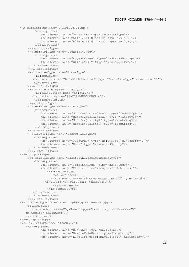 Страница 27 ГОСТ Р ИСО/МЭК 19794-14-2017