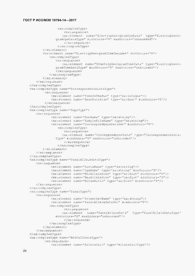 Страница 28 ГОСТ Р ИСО/МЭК 19794-14-2017