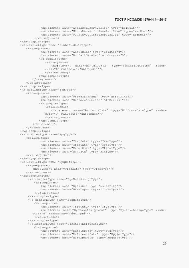 Страница 29 ГОСТ Р ИСО/МЭК 19794-14-2017