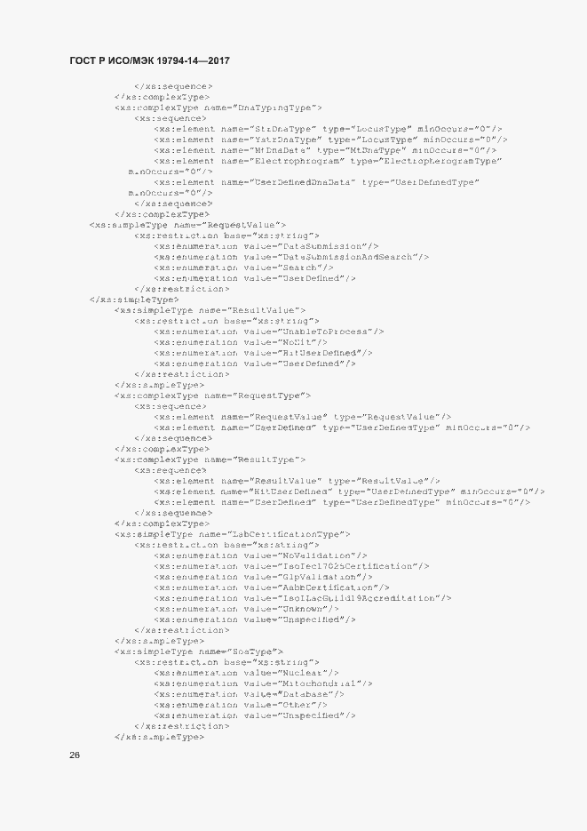 Страница 30 ГОСТ Р ИСО/МЭК 19794-14-2017