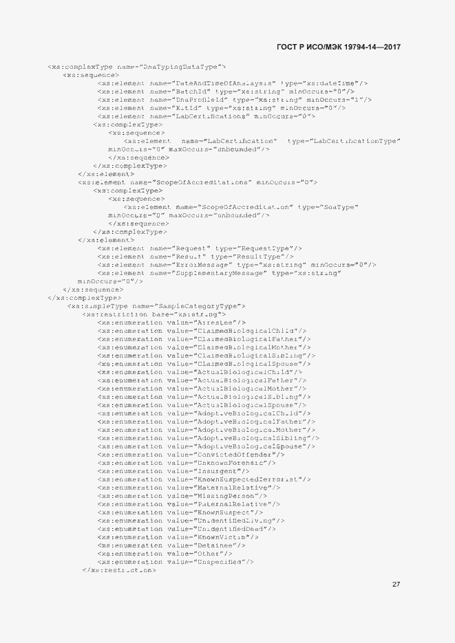 Страница 31 ГОСТ Р ИСО/МЭК 19794-14-2017