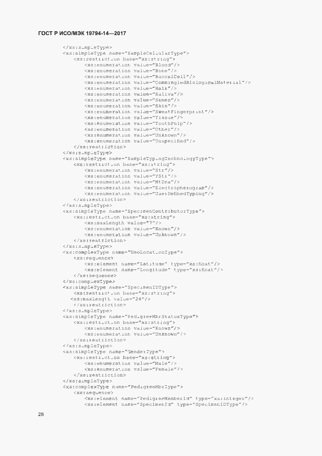 Страница 32 ГОСТ Р ИСО/МЭК 19794-14-2017