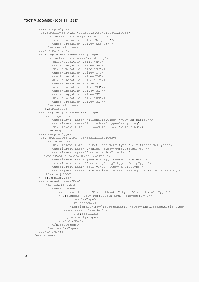 Страница 34 ГОСТ Р ИСО/МЭК 19794-14-2017