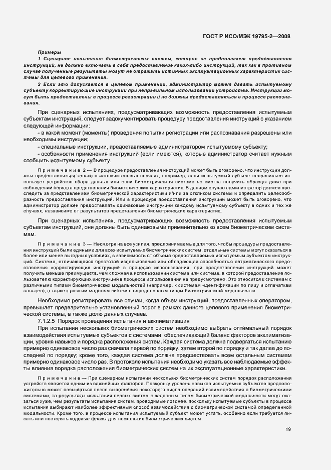 Страница 23 ГОСТ Р ИСО/МЭК 19795-2-2008