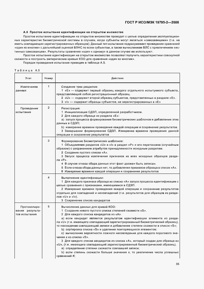 Страница 39 ГОСТ Р ИСО/МЭК 19795-2-2008