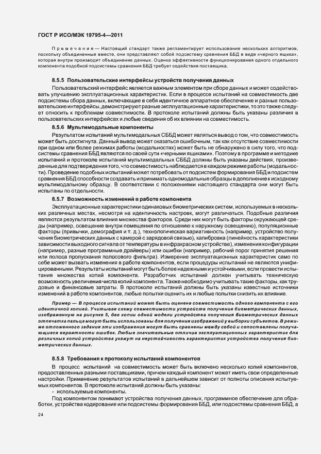 Страница 28 ГОСТ Р ИСО/МЭК 19795-4-2011
