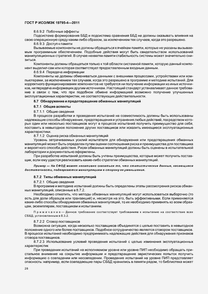 Страница 32 ГОСТ Р ИСО/МЭК 19795-4-2011