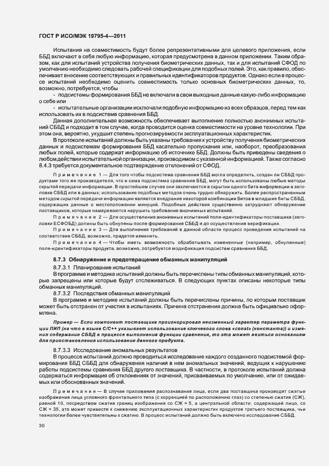 Страница 34 ГОСТ Р ИСО/МЭК 19795-4-2011