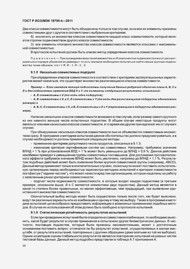 Страница 40 ГОСТ Р ИСО/МЭК 19795-4-2011