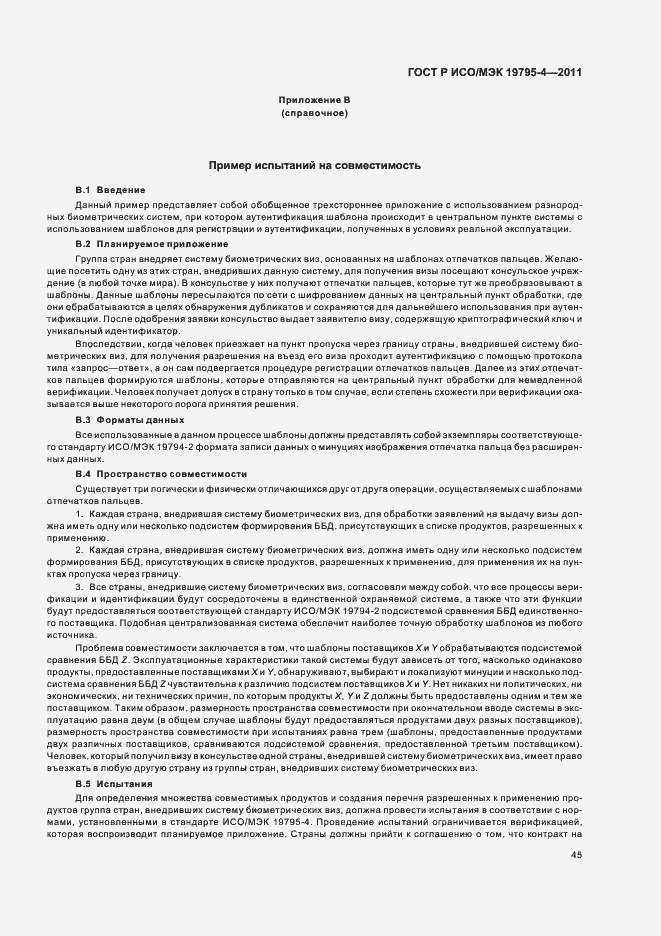 Страница 49 ГОСТ Р ИСО/МЭК 19795-4-2011