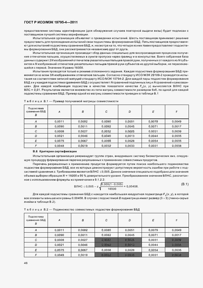 Страница 50 ГОСТ Р ИСО/МЭК 19795-4-2011