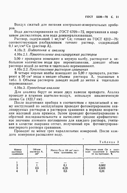 Страница 12 ГОСТ 5538-78