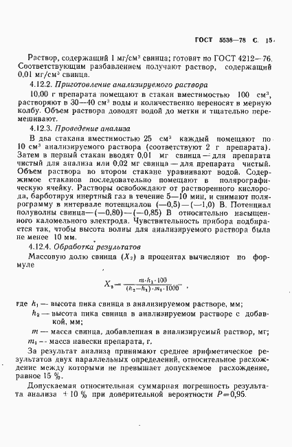 Страница 16 ГОСТ 5538-78
