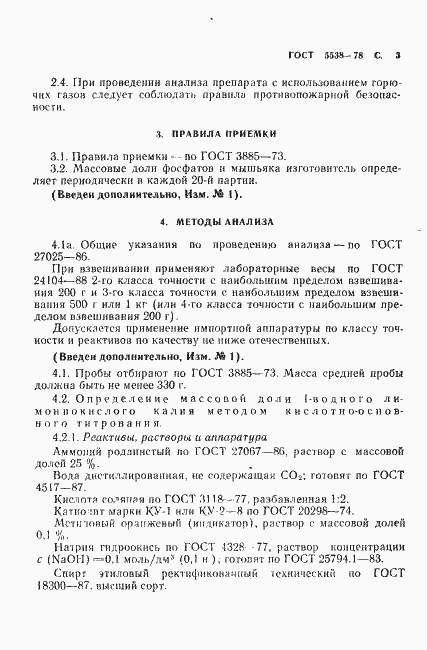 Страница 4 ГОСТ 5538-78