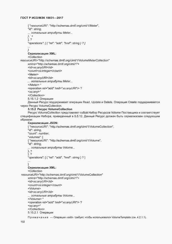 Страница 106 ГОСТ Р ИСО/МЭК 19831-2017
