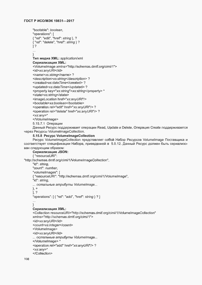 Страница 112 ГОСТ Р ИСО/МЭК 19831-2017
