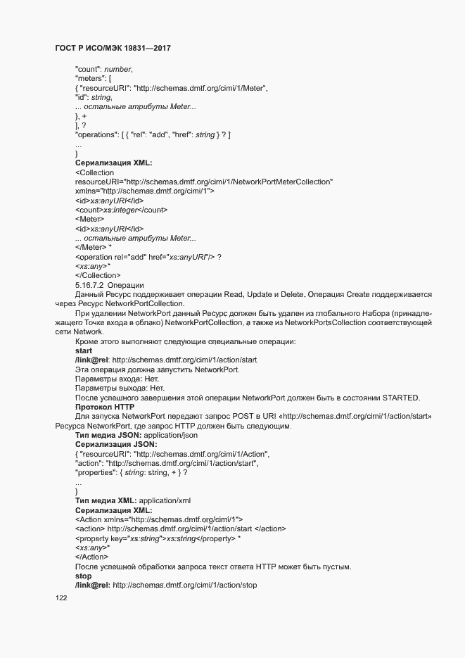 Страница 126 ГОСТ Р ИСО/МЭК 19831-2017