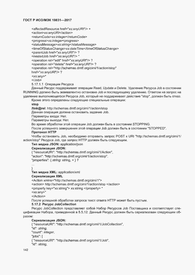 Страница 146 ГОСТ Р ИСО/МЭК 19831-2017