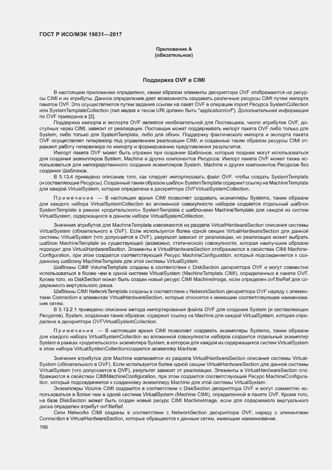 Страница 170 ГОСТ Р ИСО/МЭК 19831-2017