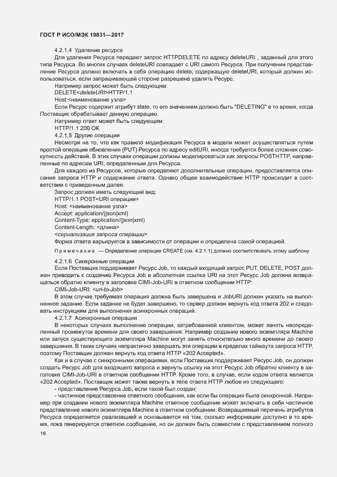 Страница 20 ГОСТ Р ИСО/МЭК 19831-2017