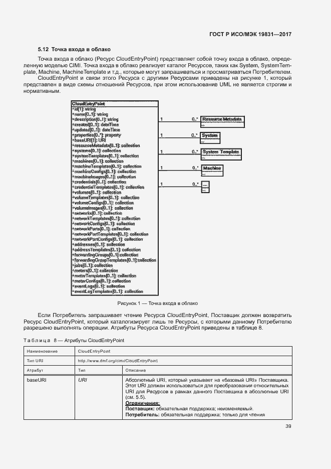 Страница 43 ГОСТ Р ИСО/МЭК 19831-2017