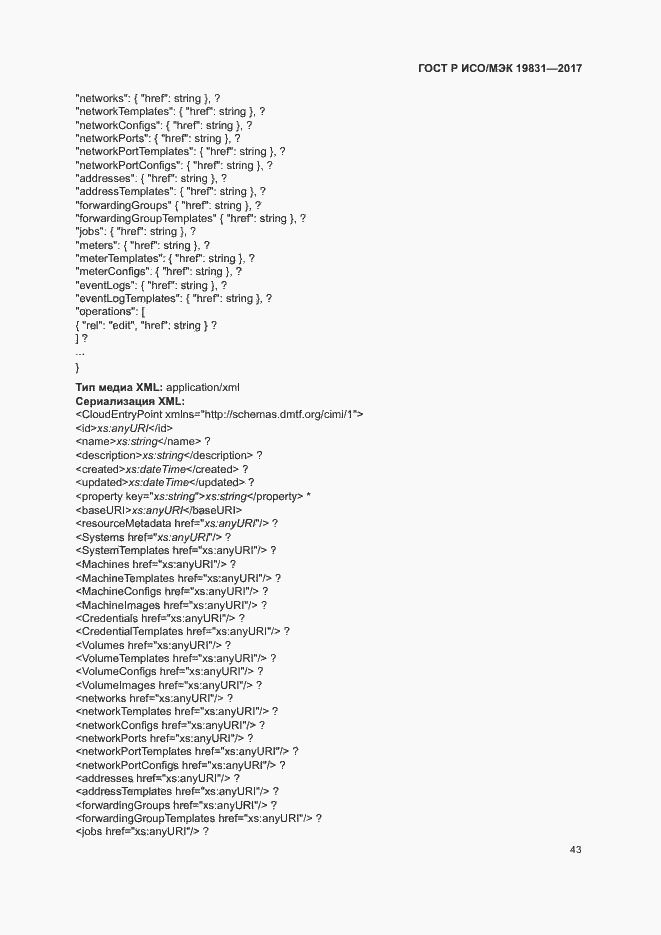 Страница 47 ГОСТ Р ИСО/МЭК 19831-2017