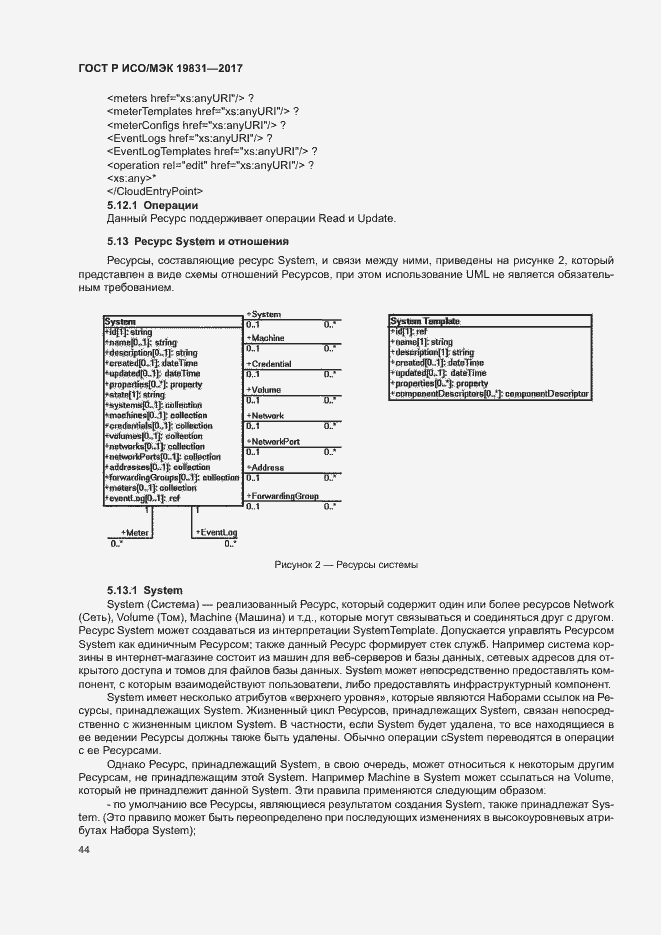 Страница 48 ГОСТ Р ИСО/МЭК 19831-2017