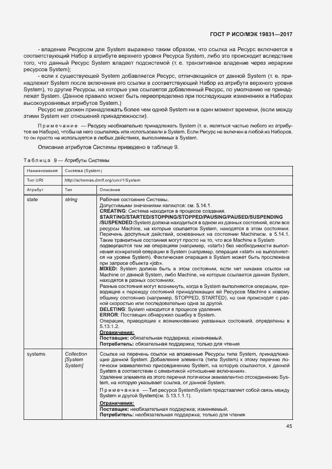 Страница 49 ГОСТ Р ИСО/МЭК 19831-2017