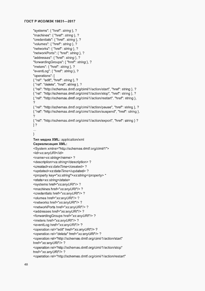Страница 52 ГОСТ Р ИСО/МЭК 19831-2017