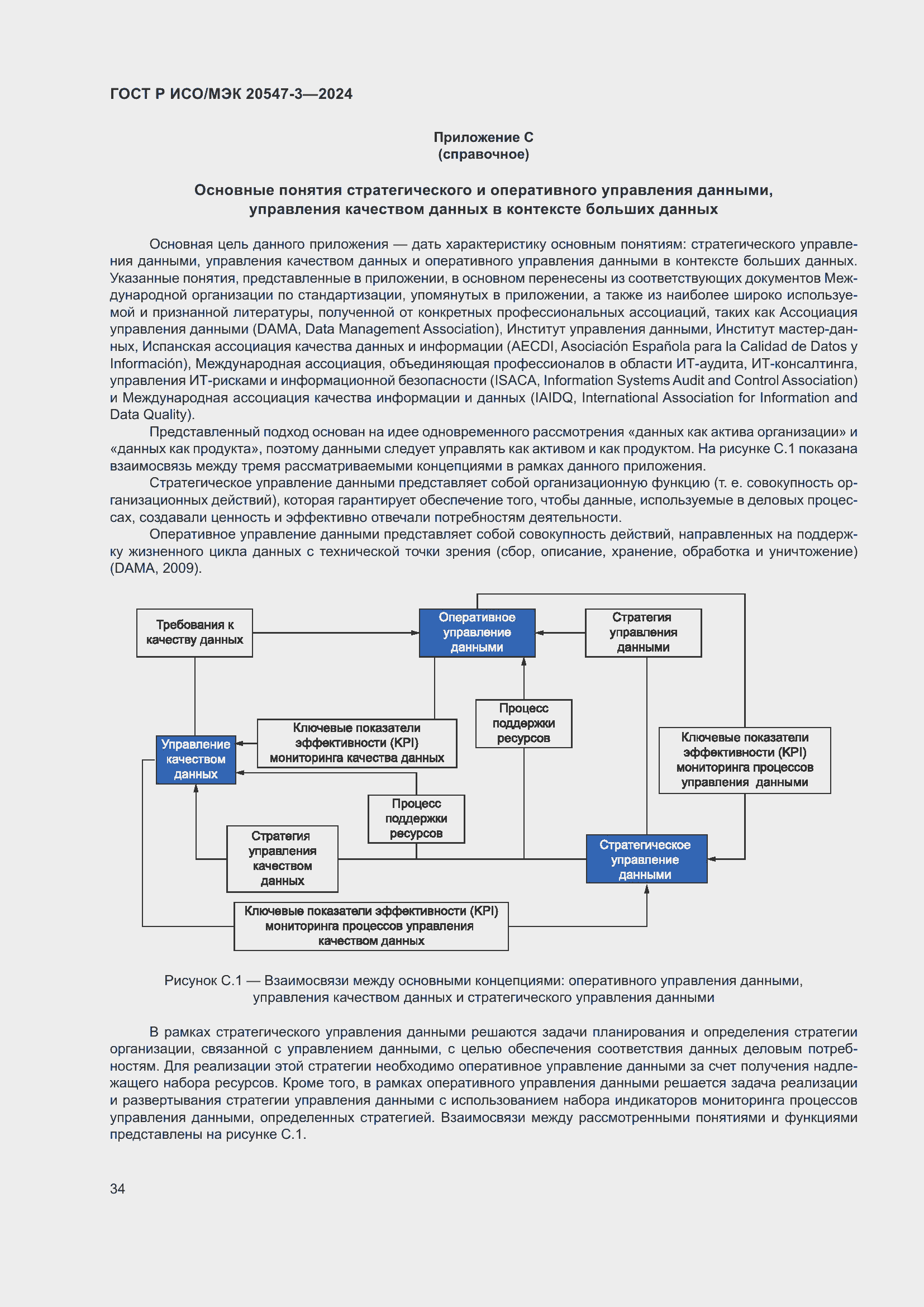 Страница 38 ГОСТ Р ИСО/МЭК 20547-3-2024