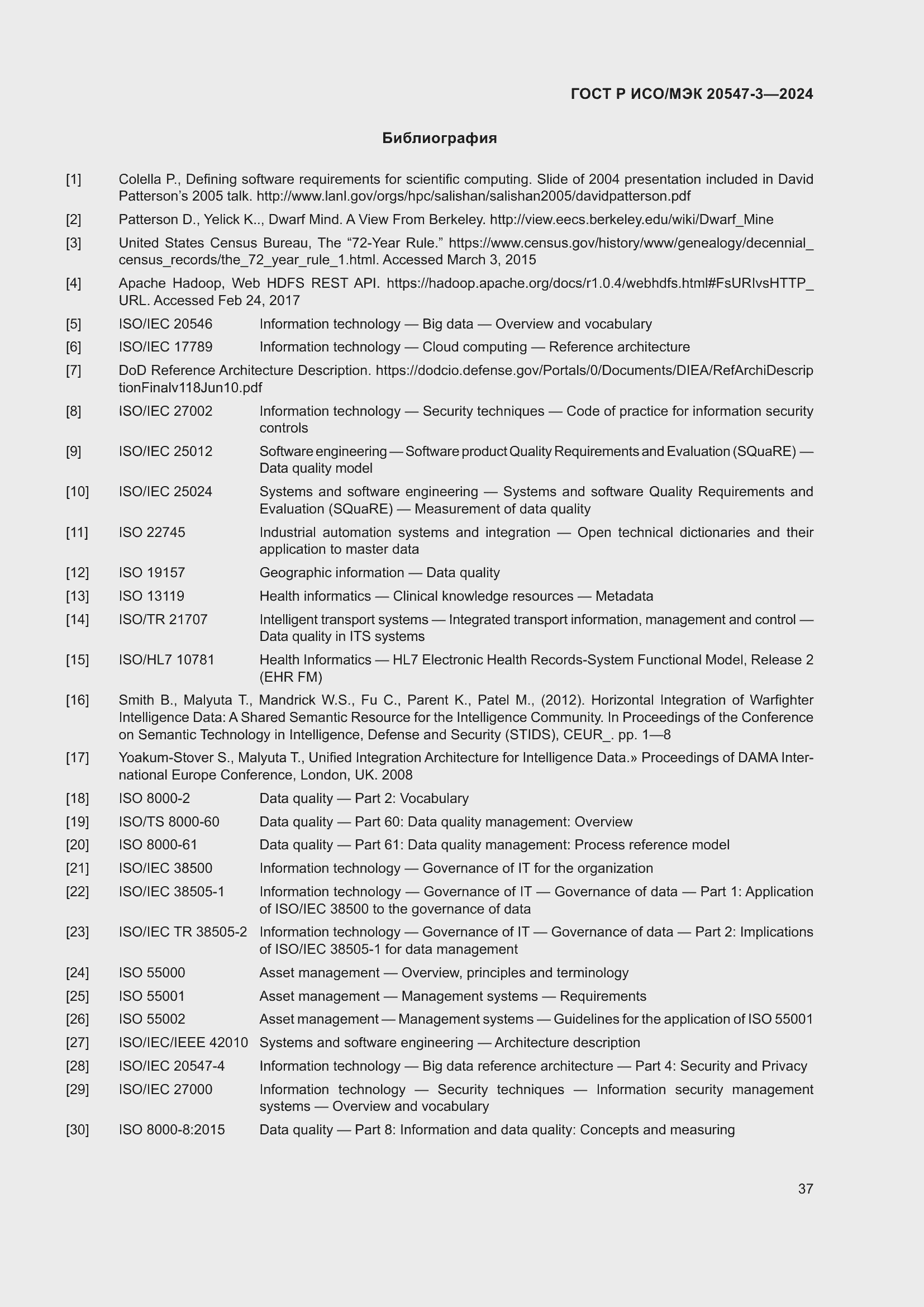 Страница 41 ГОСТ Р ИСО/МЭК 20547-3-2024